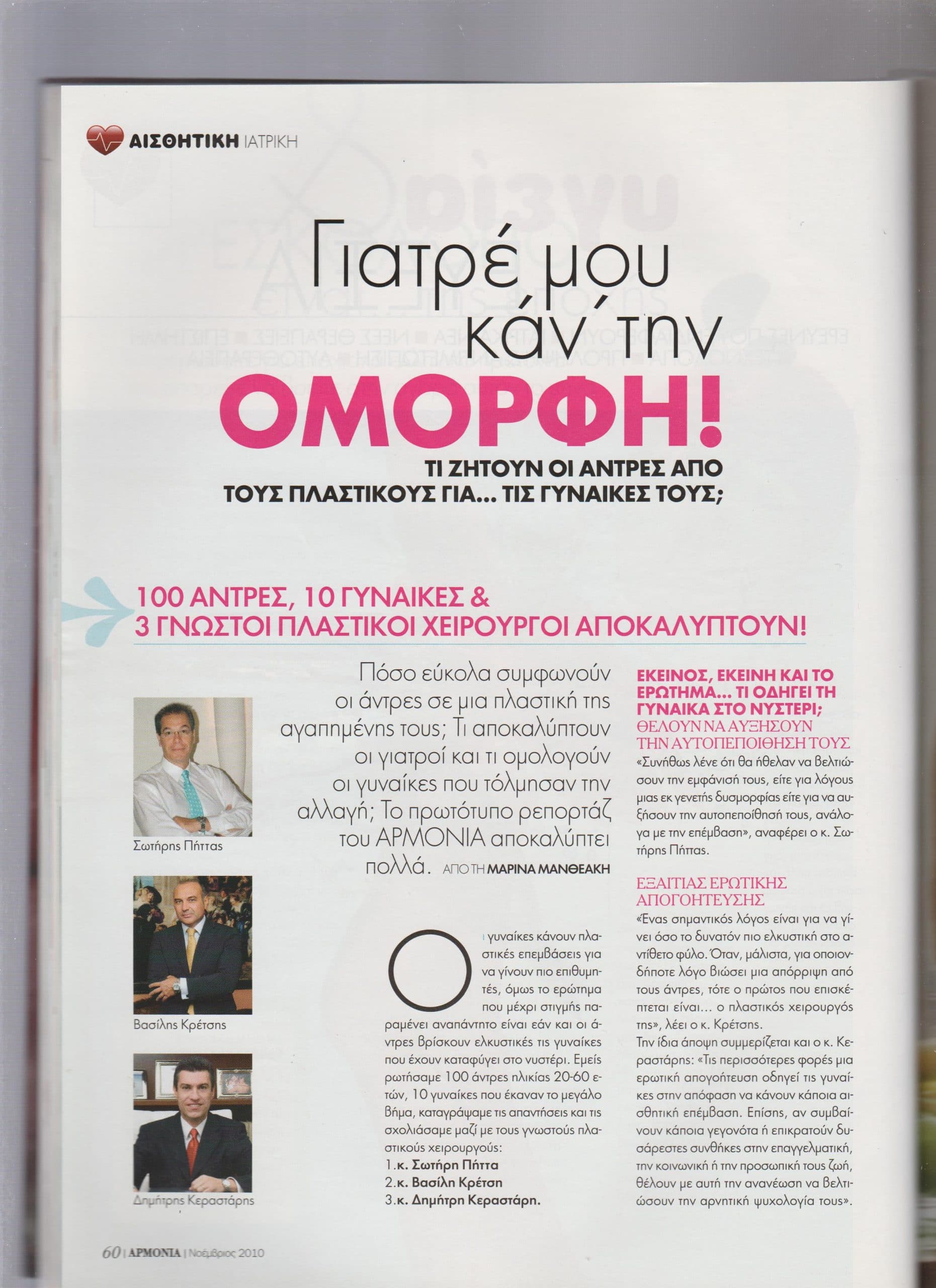 ΑΡΜΟΝΙΑ