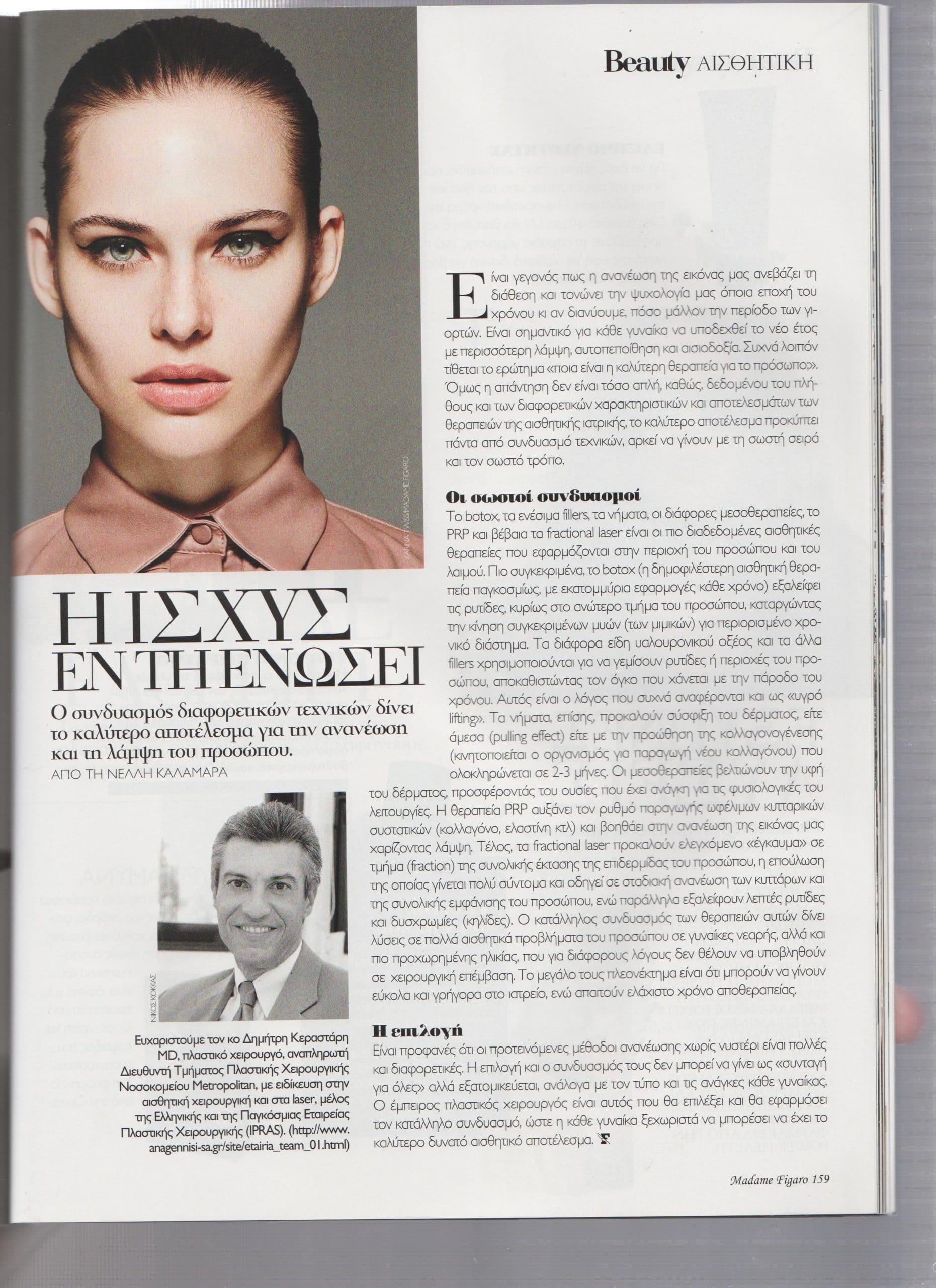 περιοδικό MADAME FIGARO