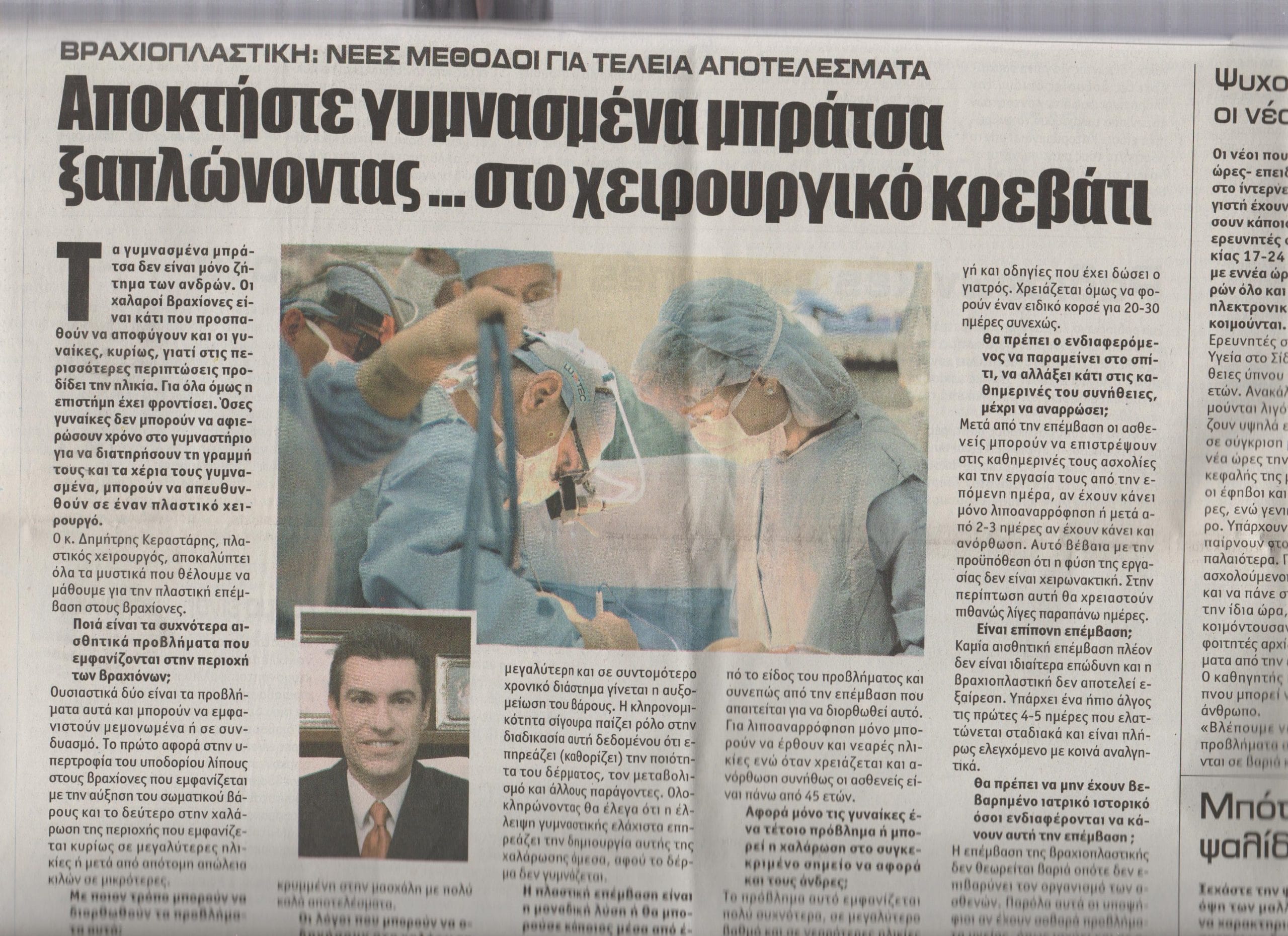 ΥΓΕΙΑ & ΟΜΟΡΦΙΑ