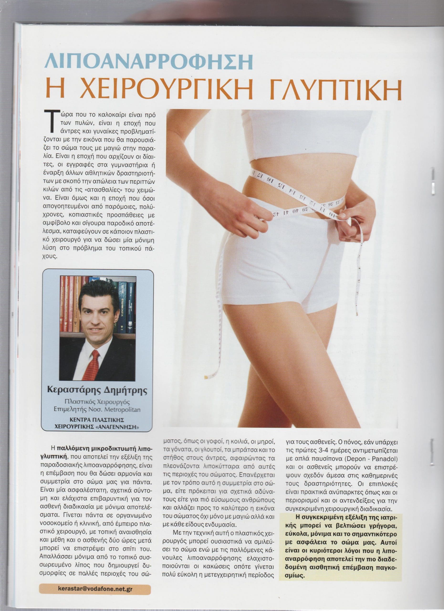 ΥΓΕΙΑ