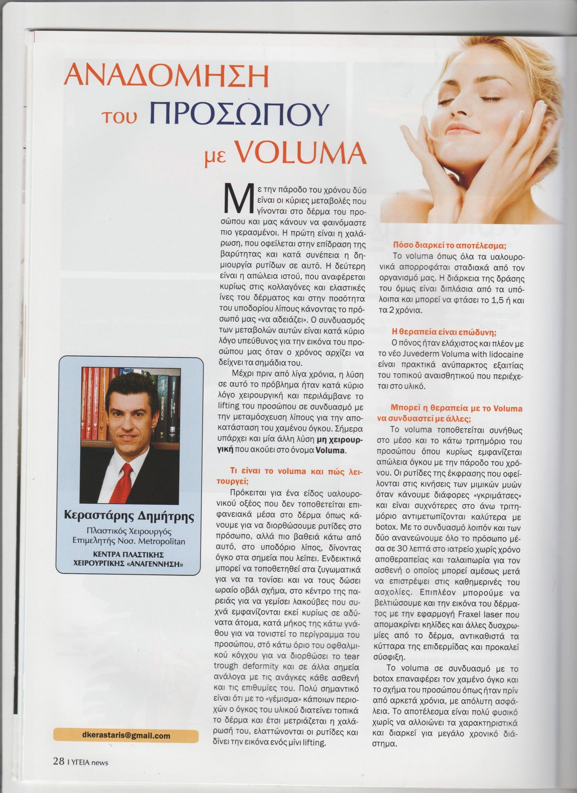 ΥΓΕΙΑ