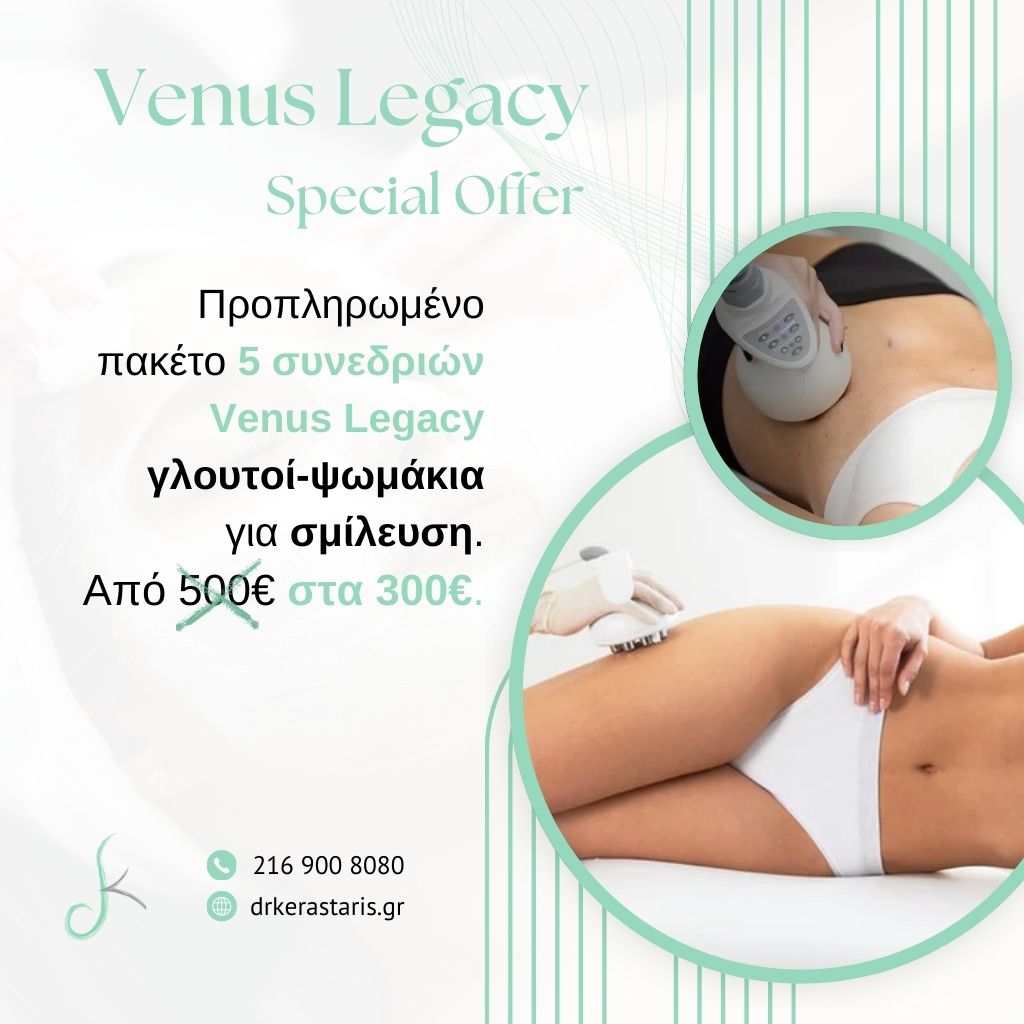 Προσφορές 1 προσφορές venus legacy γλουτοί ψωμάκια