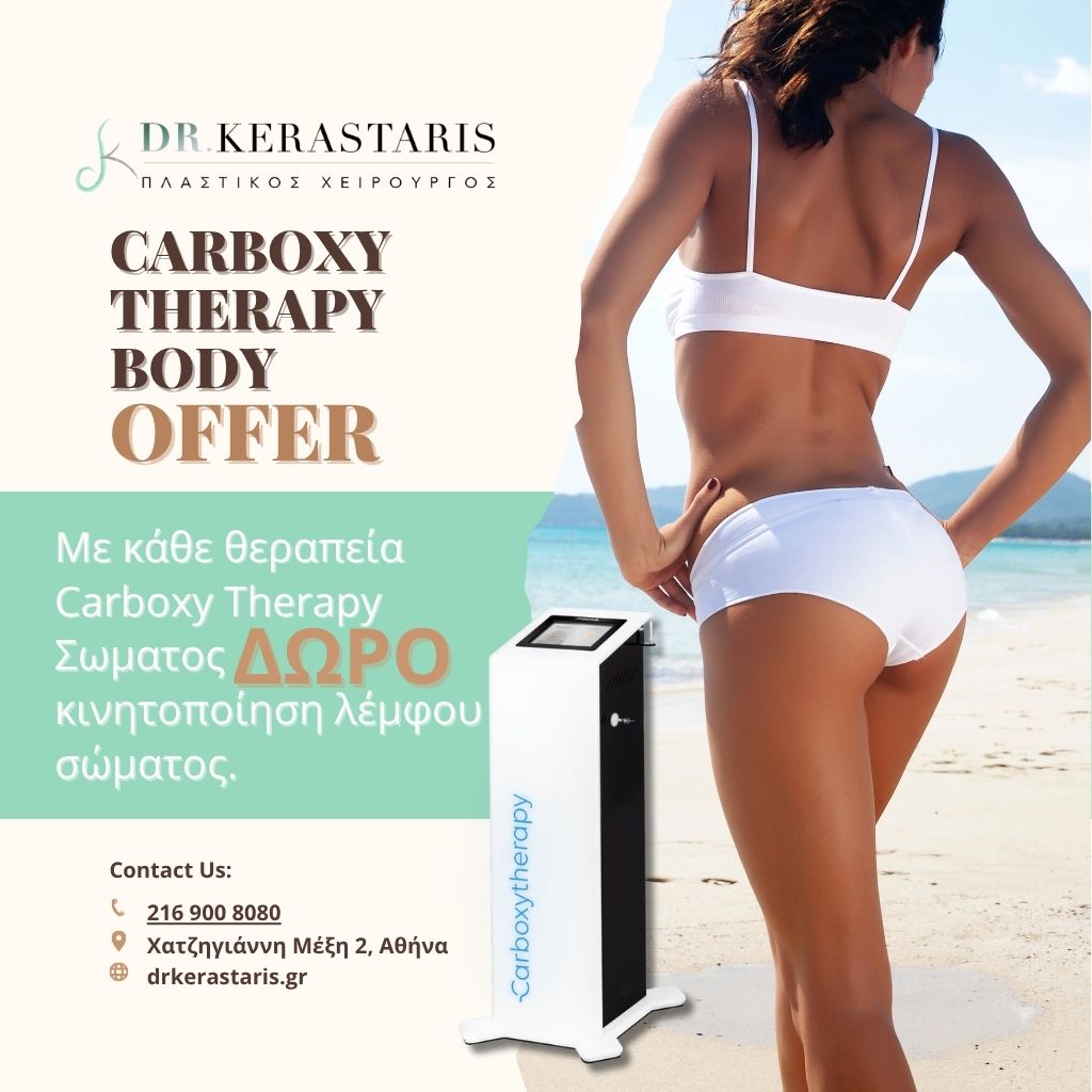 Προσφορές 2 προσφορές carboxy therapy σώματος