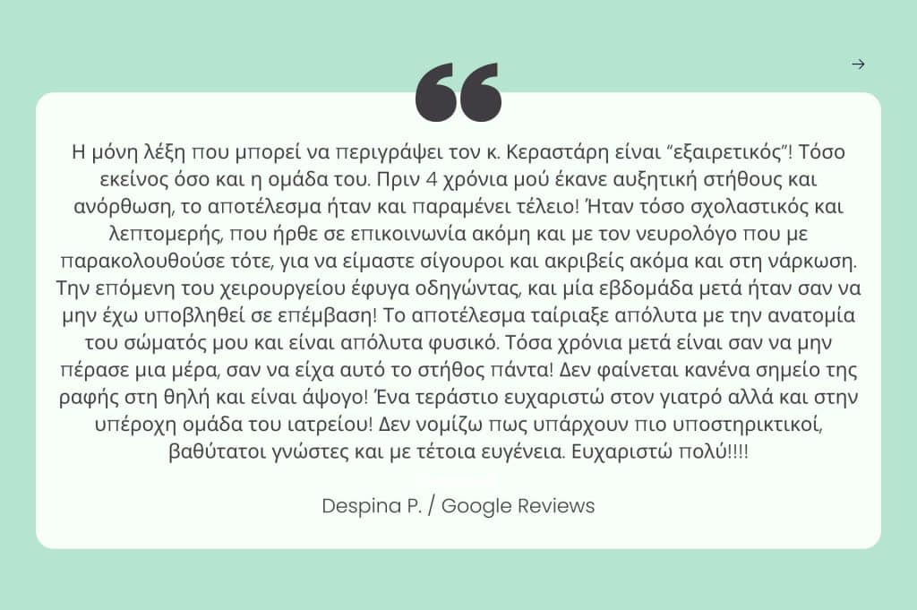 Ανόρθωση Στήθους